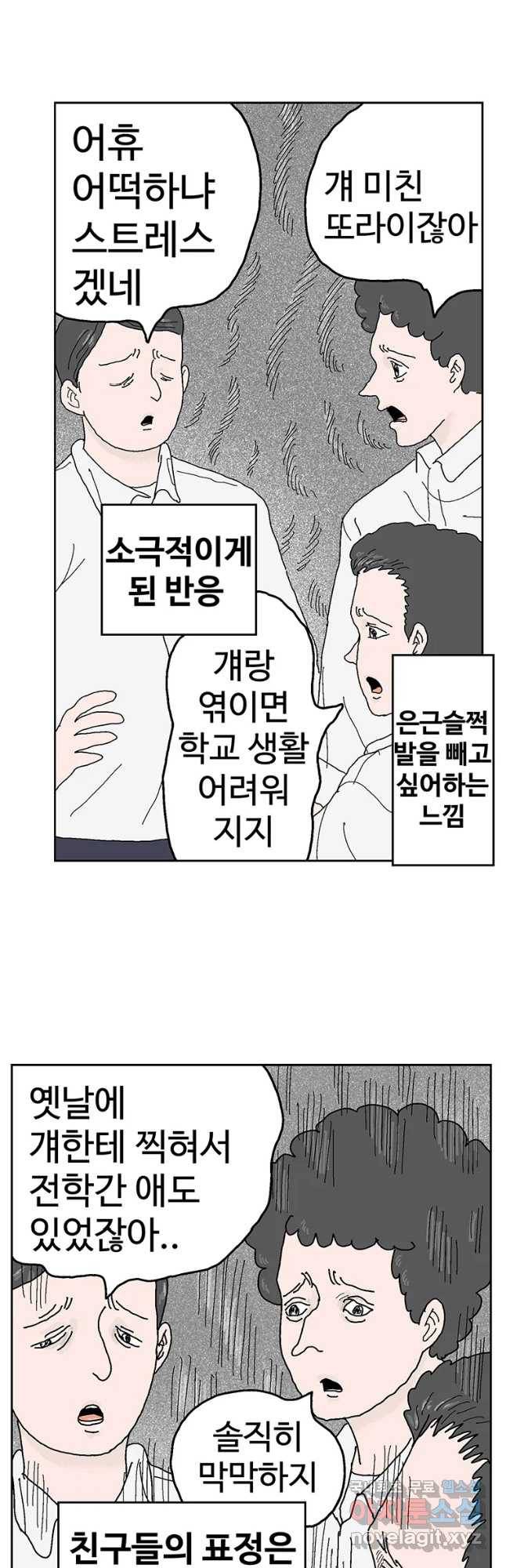 이상징후 44화 가시 사람(4) 3