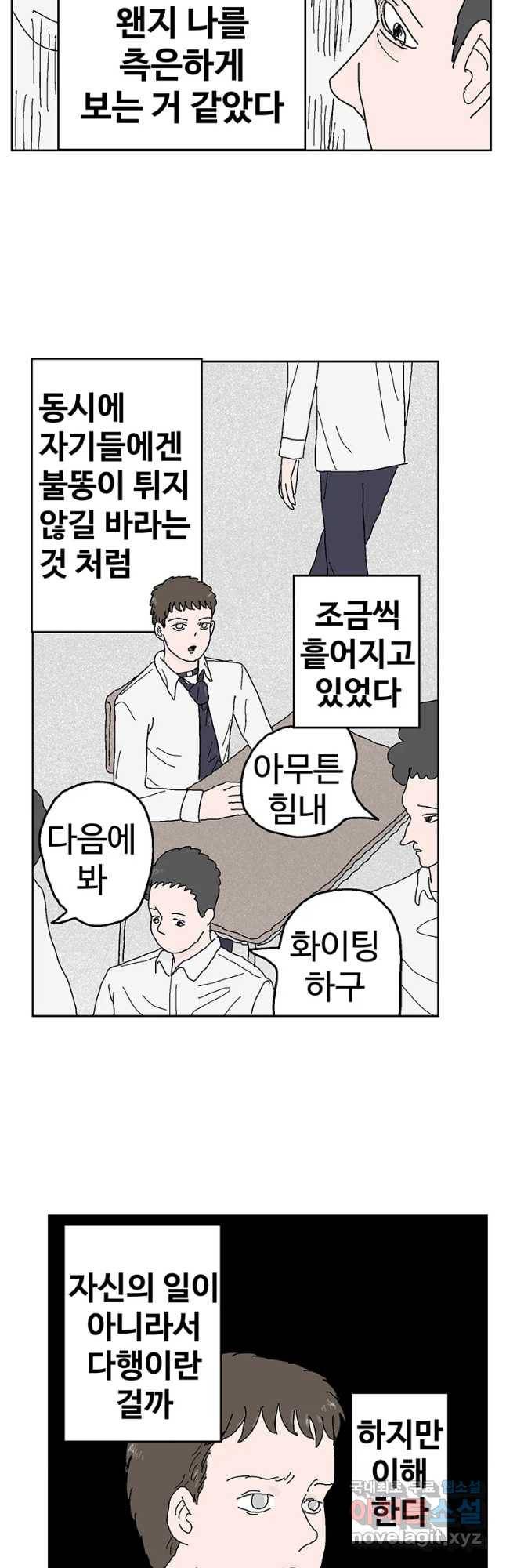 이상징후 44화 가시 사람(4) 4
