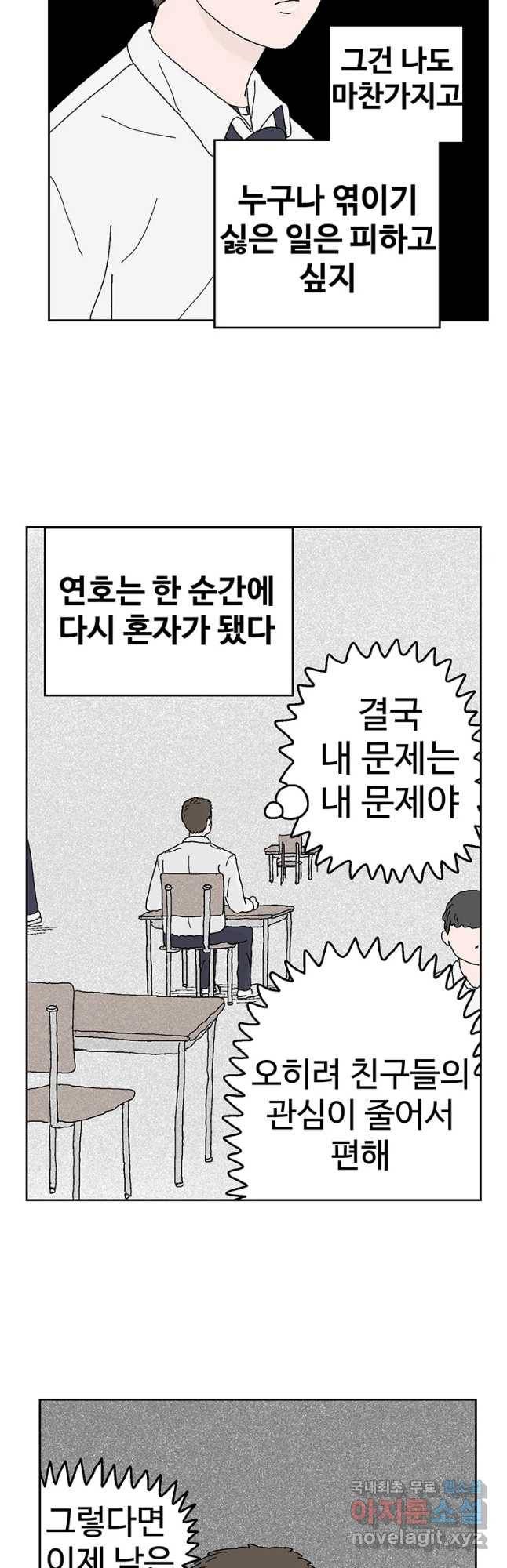 이상징후 44화 가시 사람(4) 5