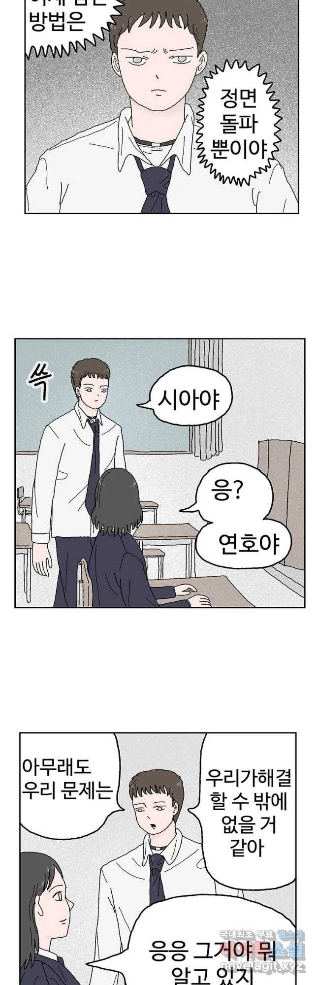 이상징후 44화 가시 사람(4) 6