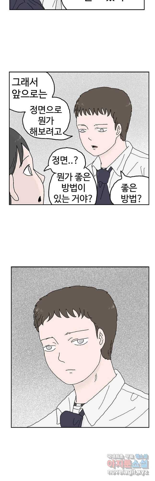 이상징후 44화 가시 사람(4) 7