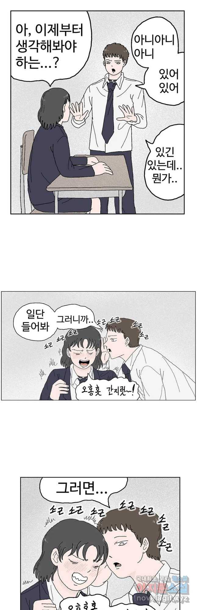이상징후 44화 가시 사람(4) 8
