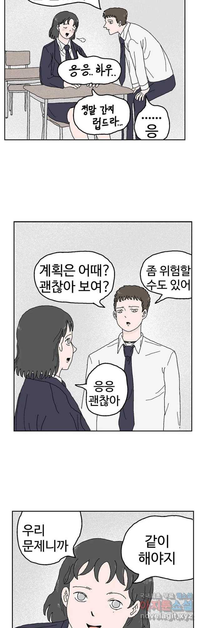이상징후 44화 가시 사람(4) 10