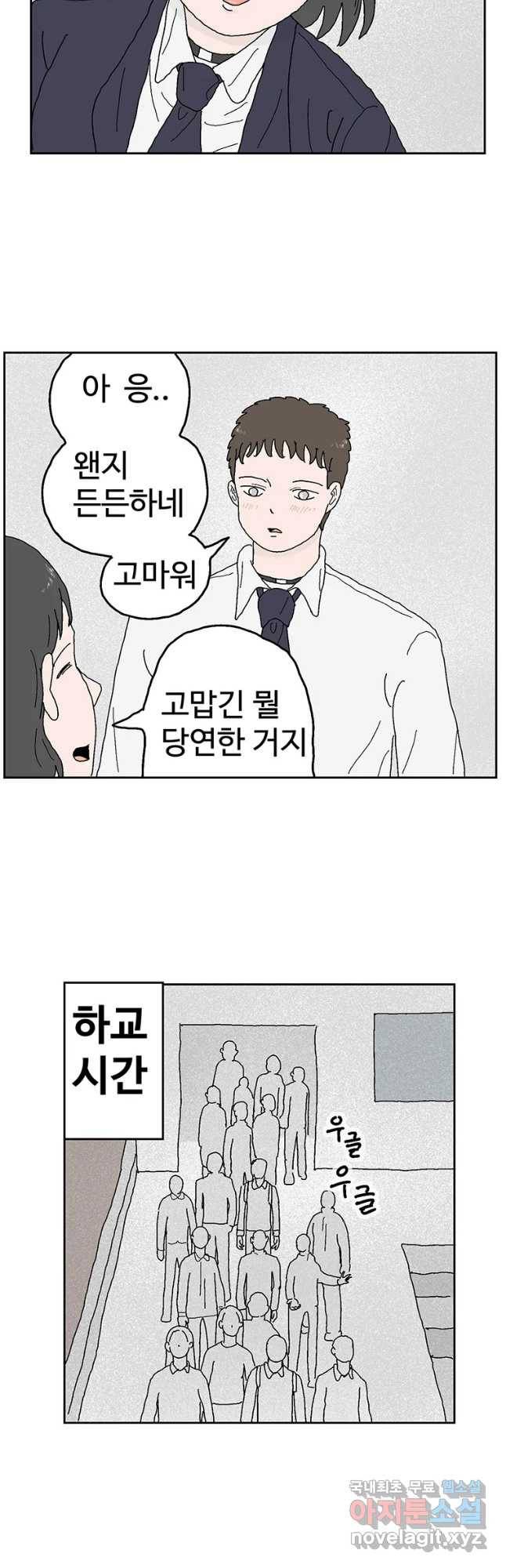 이상징후 44화 가시 사람(4) 11