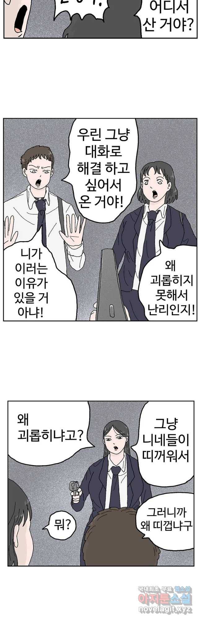 이상징후 44화 가시 사람(4) 16
