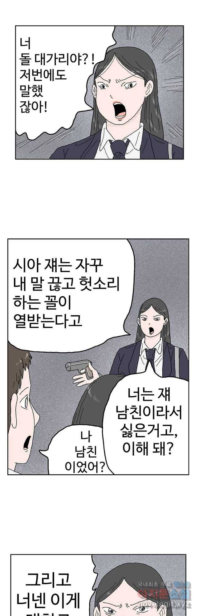 이상징후 44화 가시 사람(4) 17