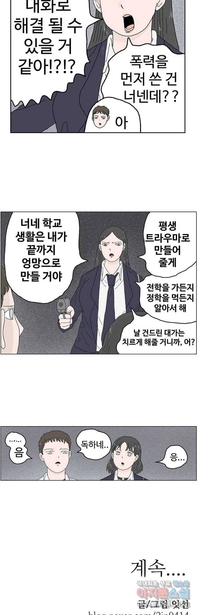 이상징후 44화 가시 사람(4) 18