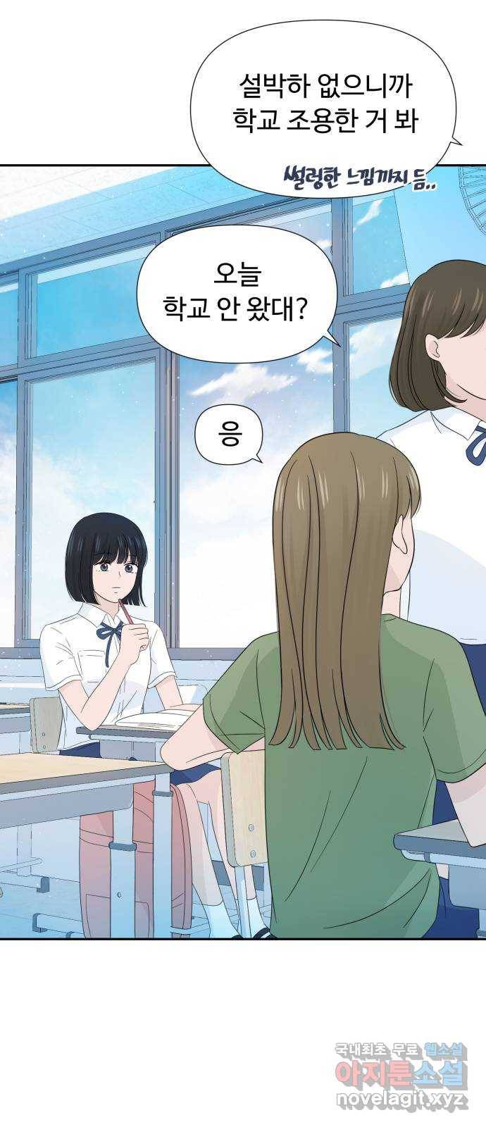 고백 취소도 되나? 13화 2