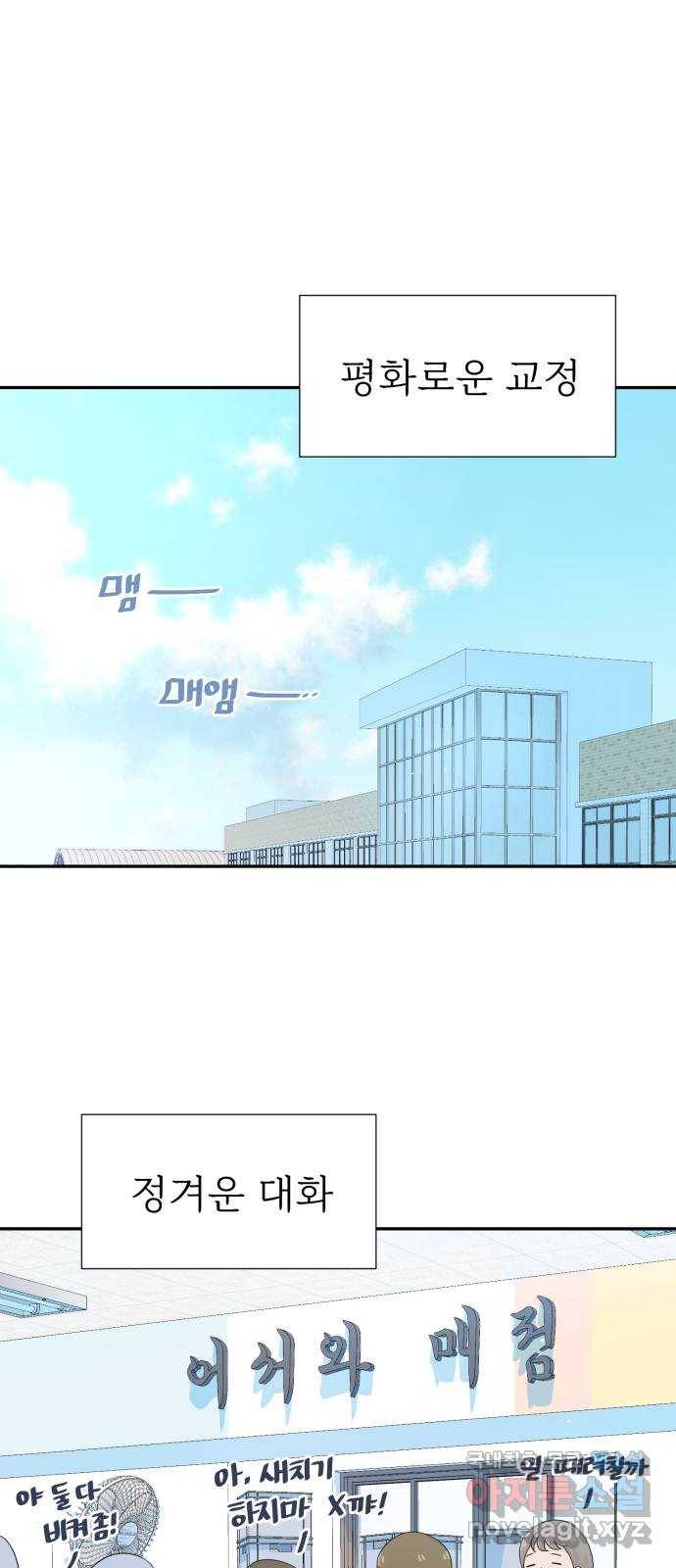 고백 취소도 되나? 13화 5