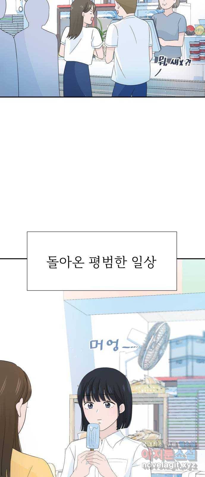 고백 취소도 되나? 13화 6