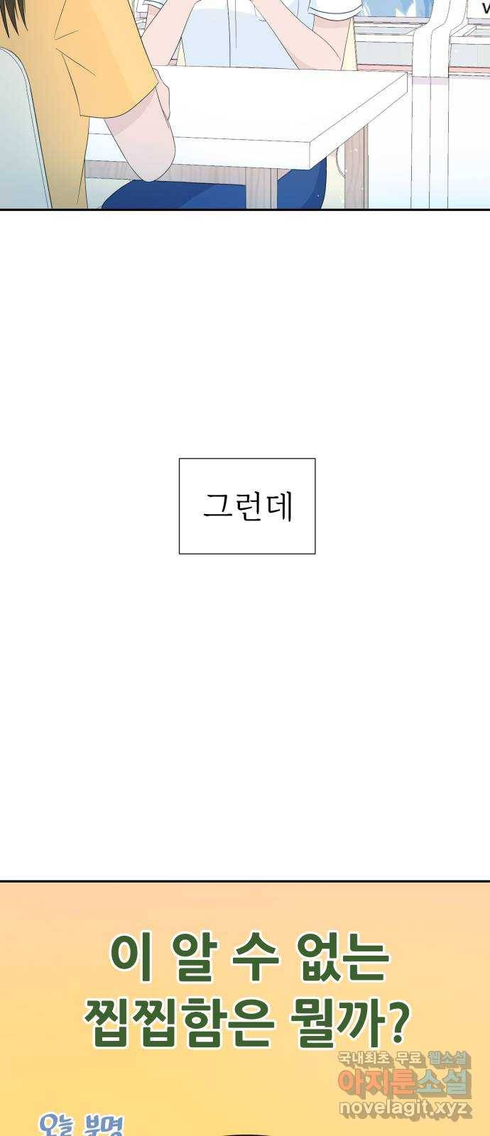 고백 취소도 되나? 13화 7