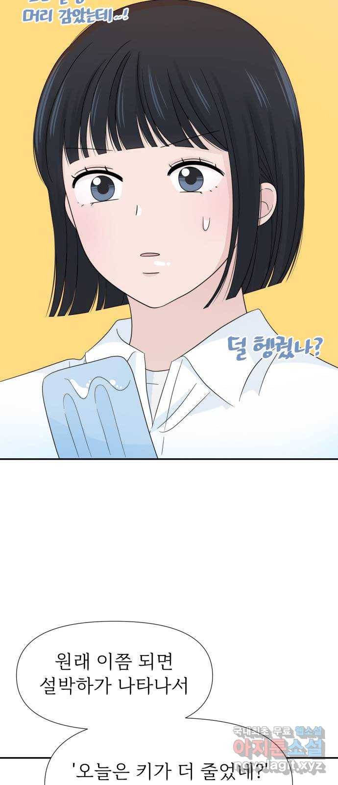 고백 취소도 되나? 13화 8