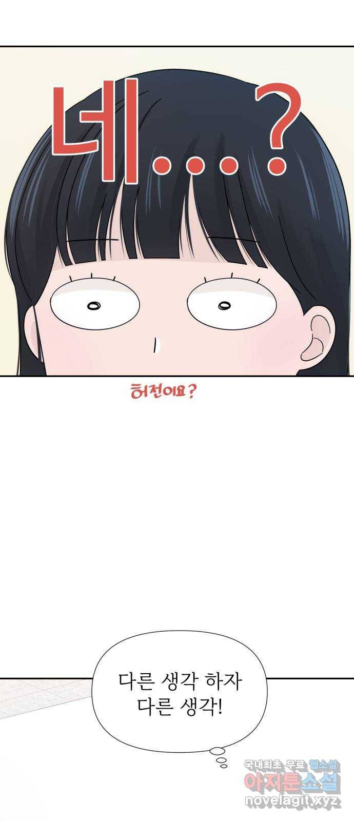 고백 취소도 되나? 13화 10