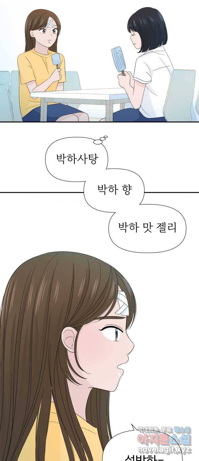 고백 취소도 되나? 13화 11