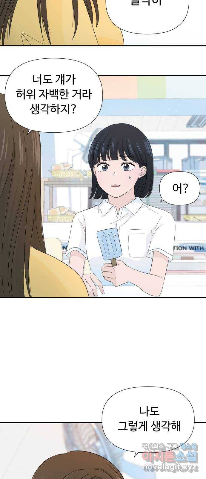 고백 취소도 되나? 13화 12