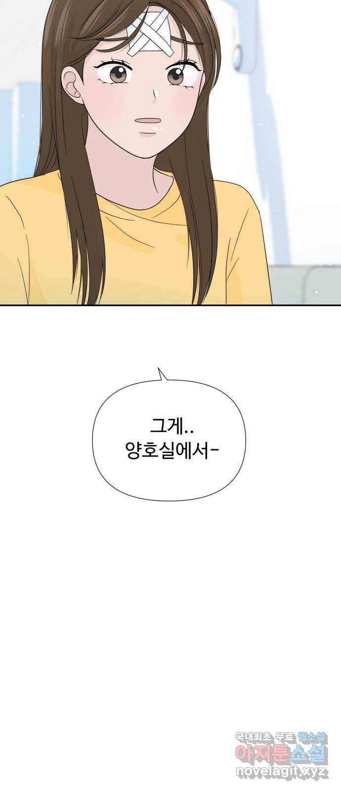 고백 취소도 되나? 13화 13