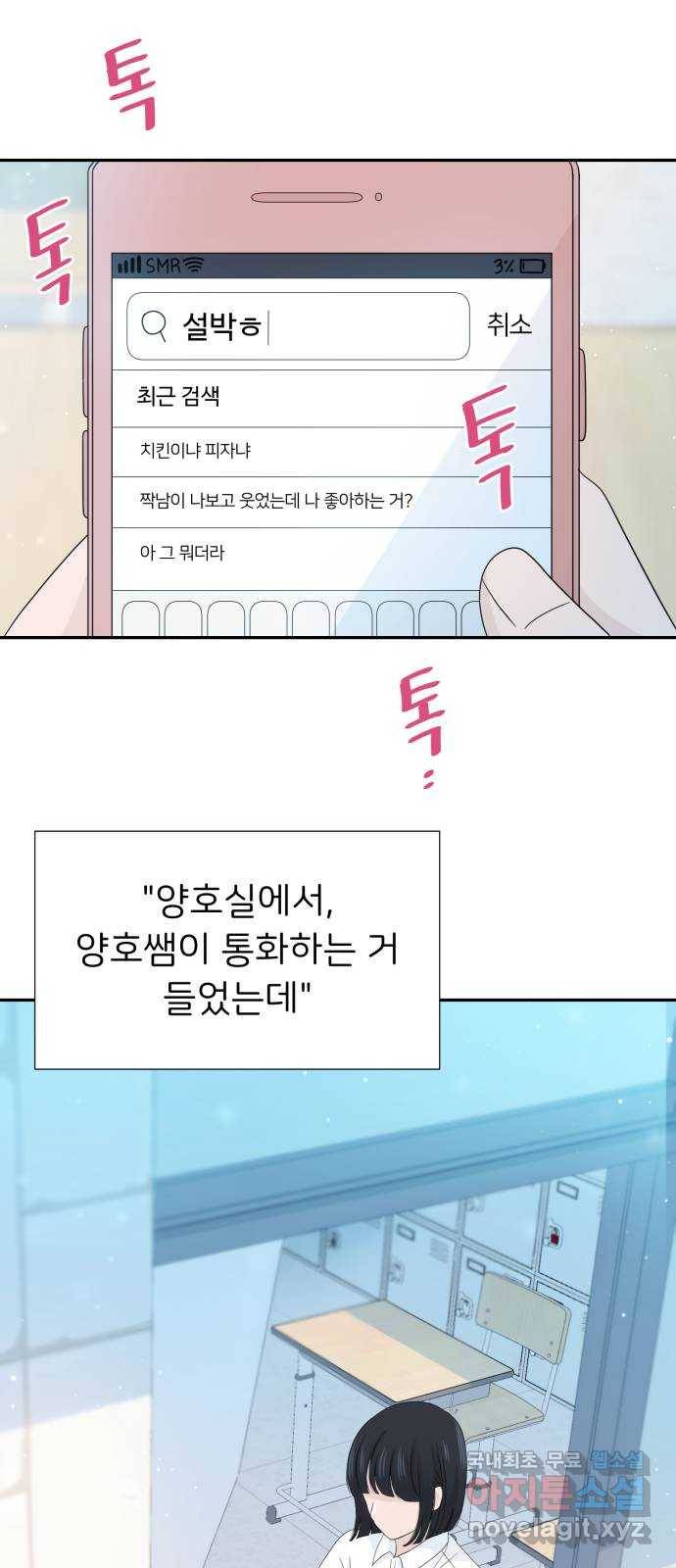 고백 취소도 되나? 13화 14