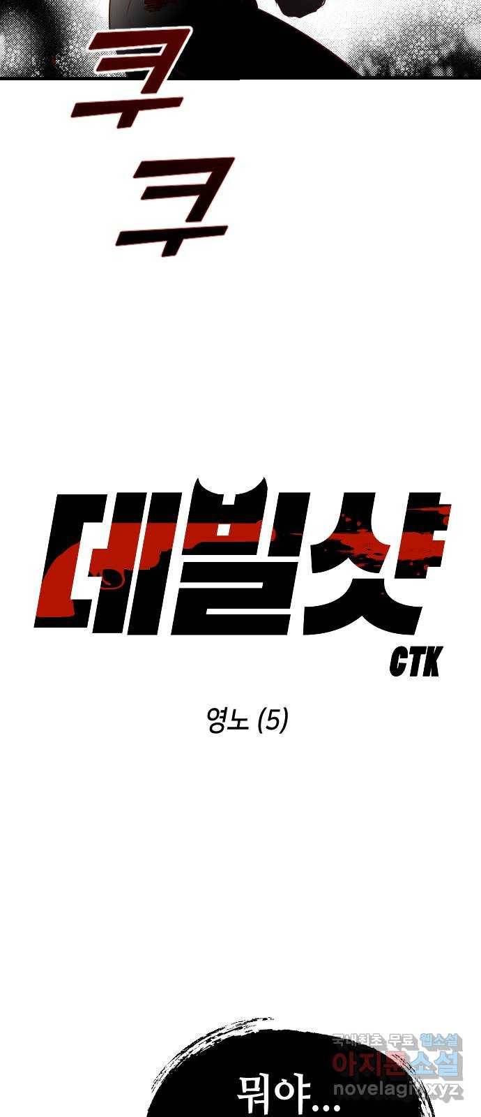데빌샷 70화 영노 (5) 2