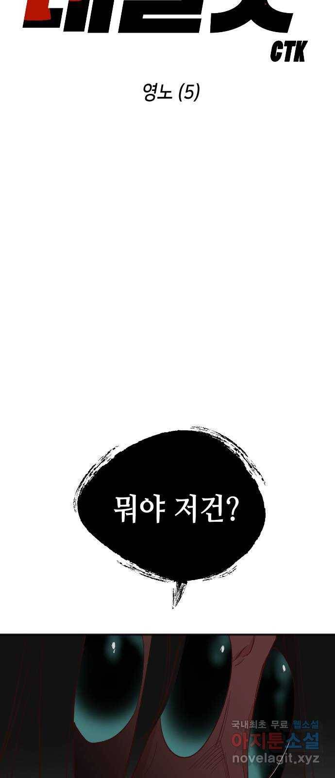 데빌샷 70화 영노 (5) 11