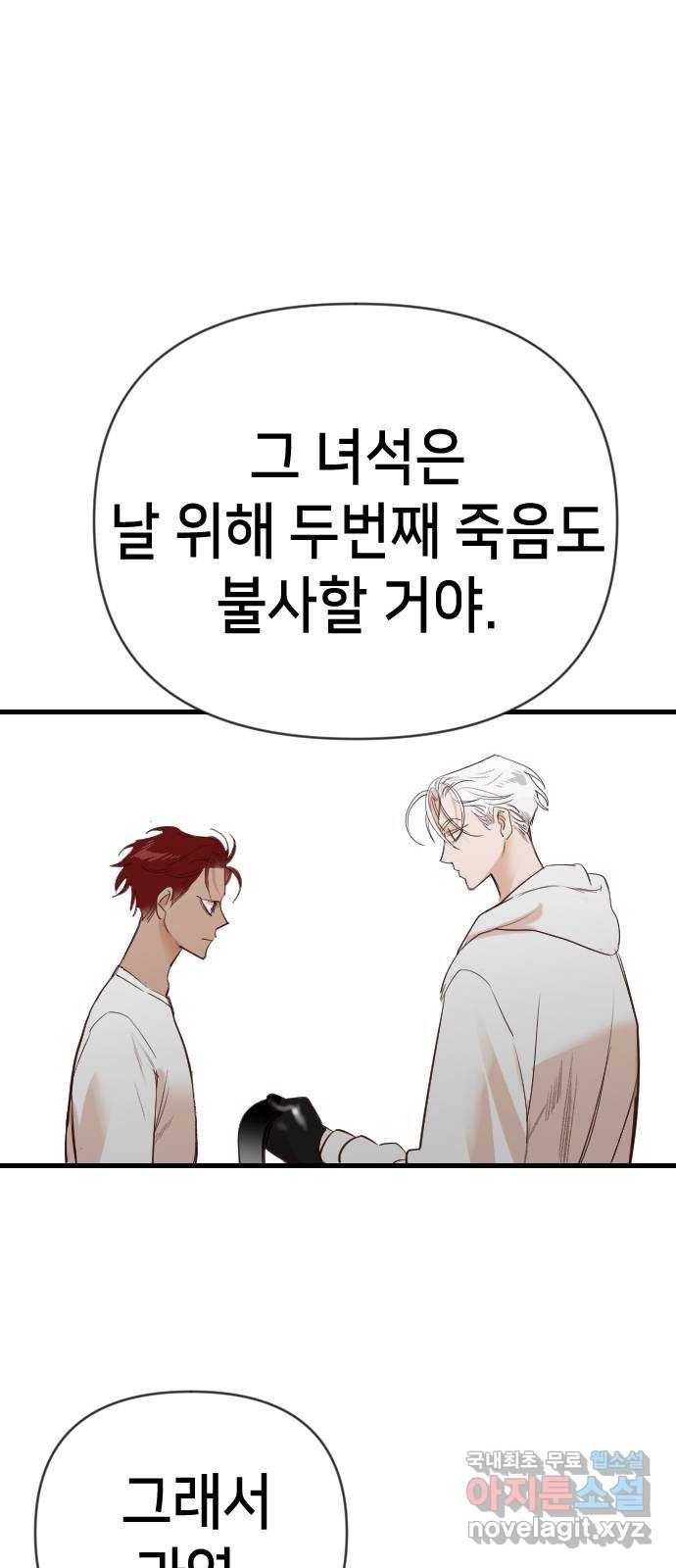 데빌샷 70화 영노 (5) 32