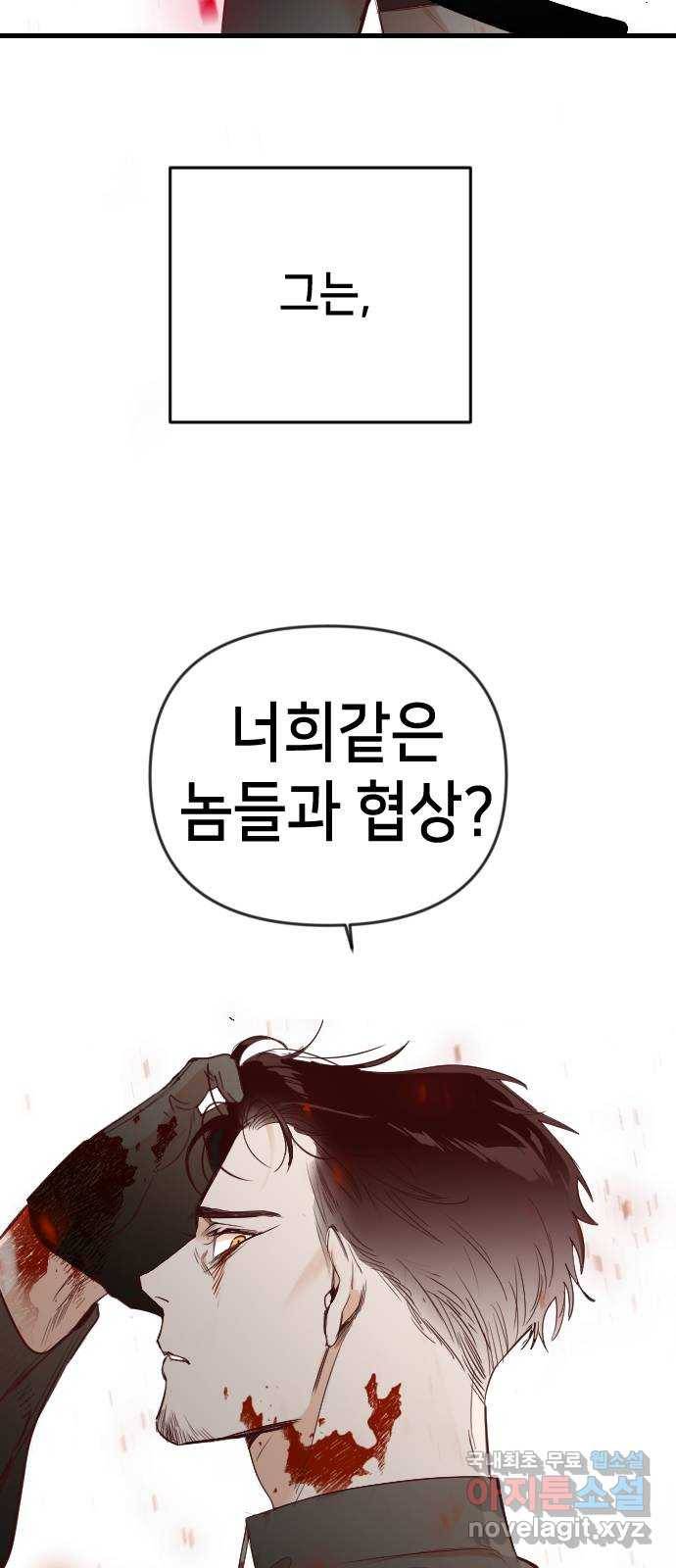 데빌샷 70화 영노 (5) 63
