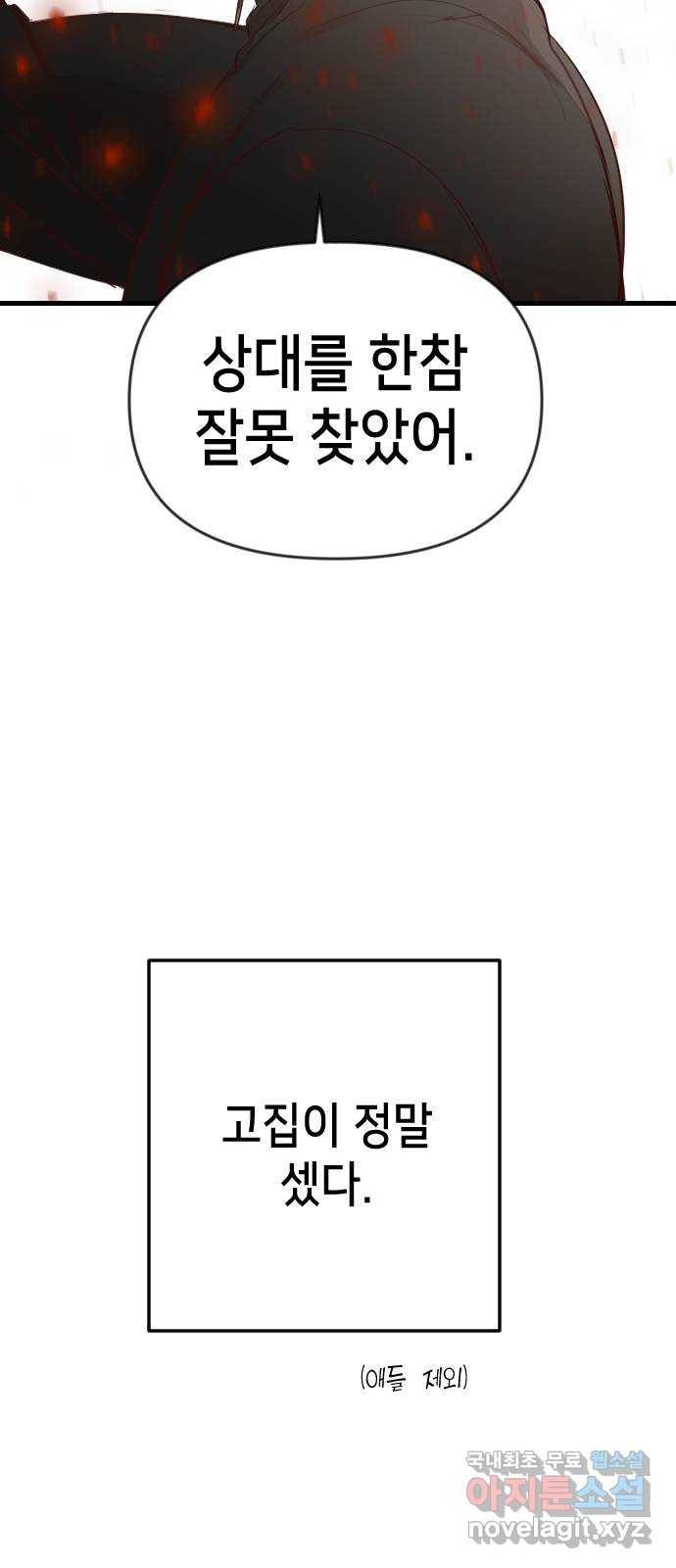데빌샷 70화 영노 (5) 64