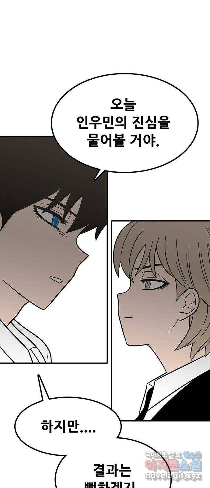 생존고백 22화. 들켜버린 거짓말 (3) 8