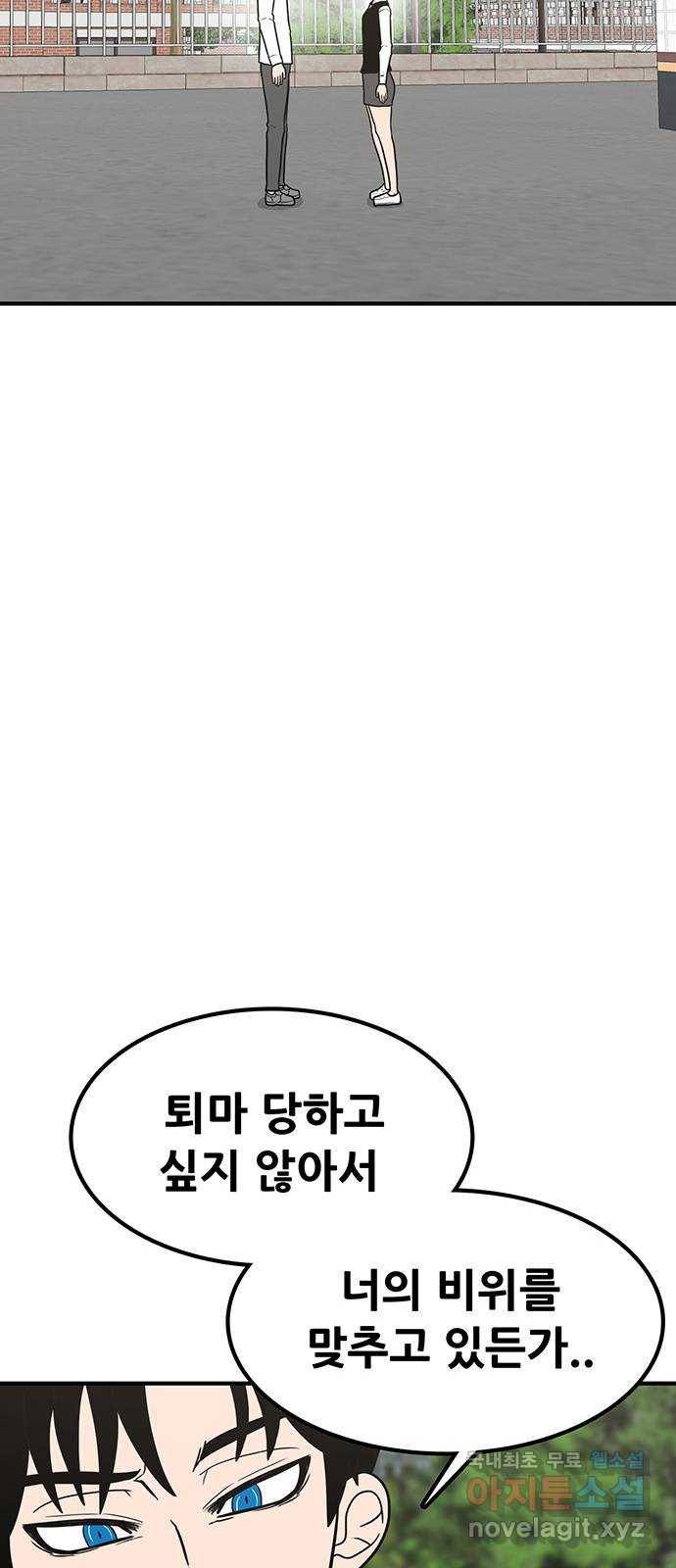 생존고백 22화. 들켜버린 거짓말 (3) 10