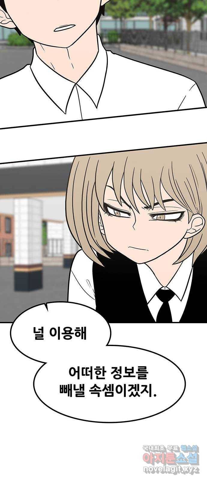 생존고백 22화. 들켜버린 거짓말 (3) 11