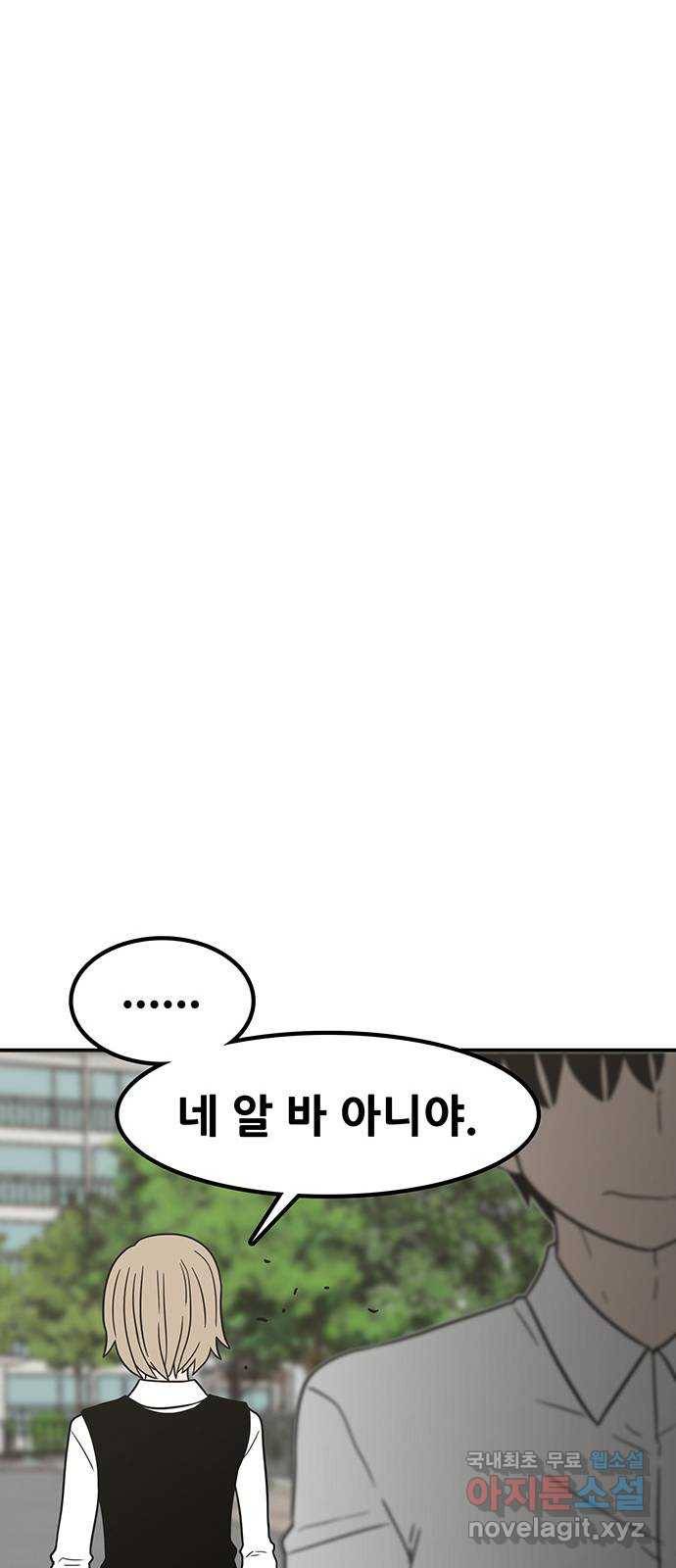 생존고백 22화. 들켜버린 거짓말 (3) 13
