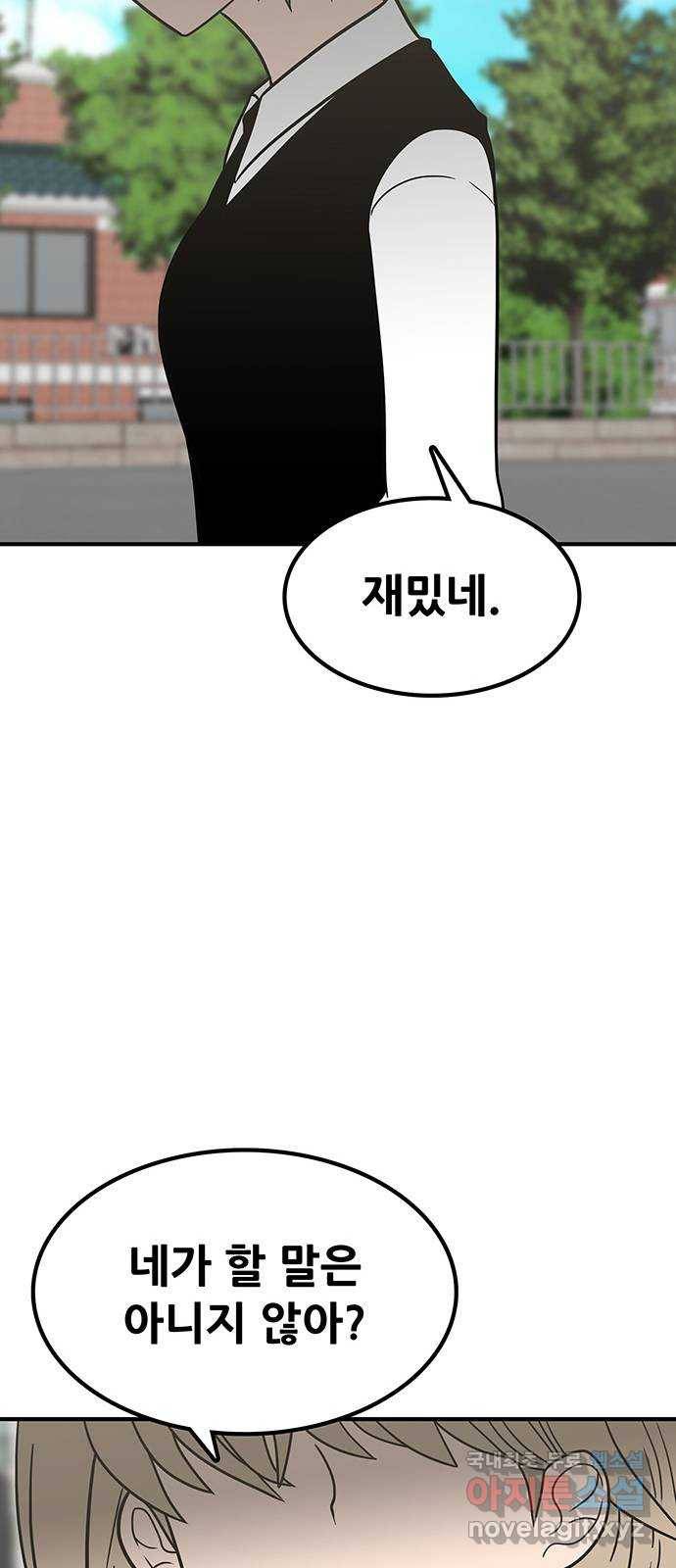 생존고백 22화. 들켜버린 거짓말 (3) 16