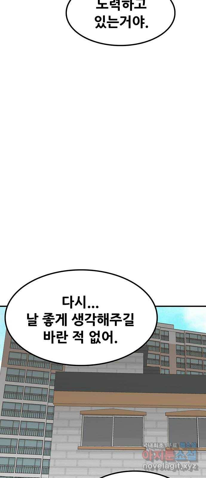 생존고백 22화. 들켜버린 거짓말 (3) 20