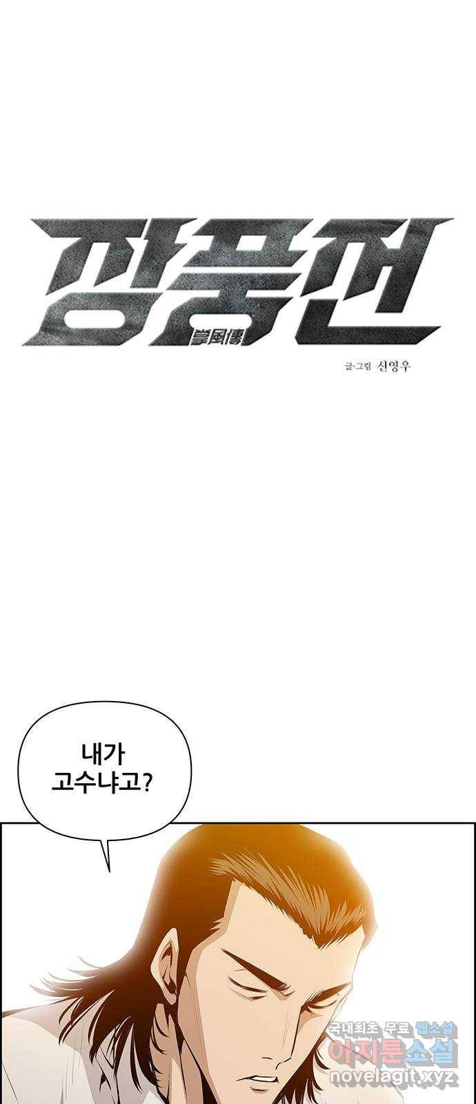 장풍전 15화 1