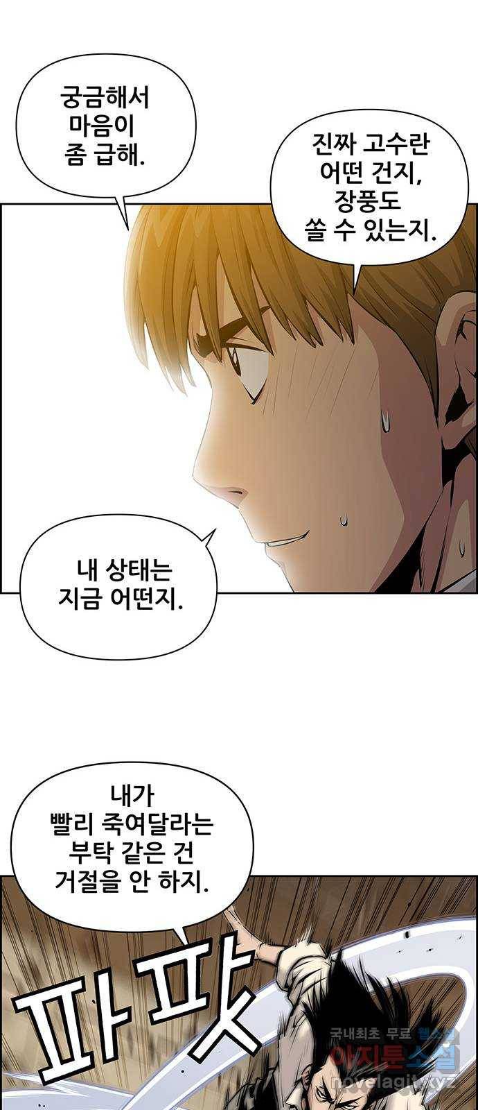 장풍전 15화 9