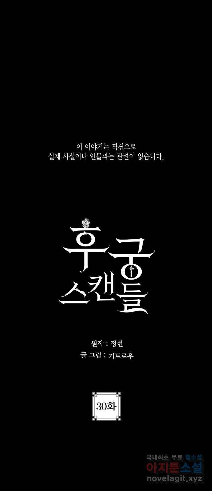 후궁 스캔들 30화 1
