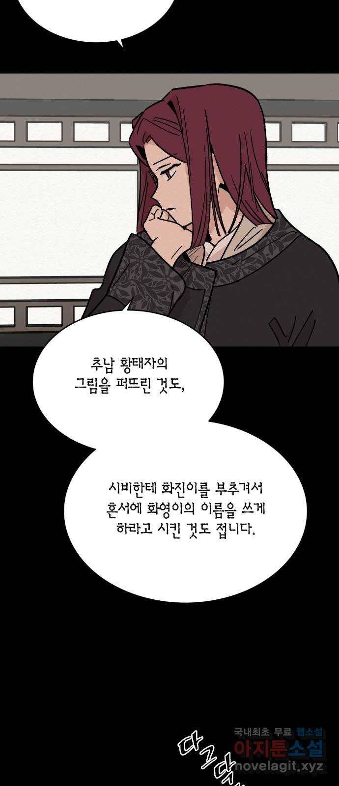 후궁 스캔들 30화 4