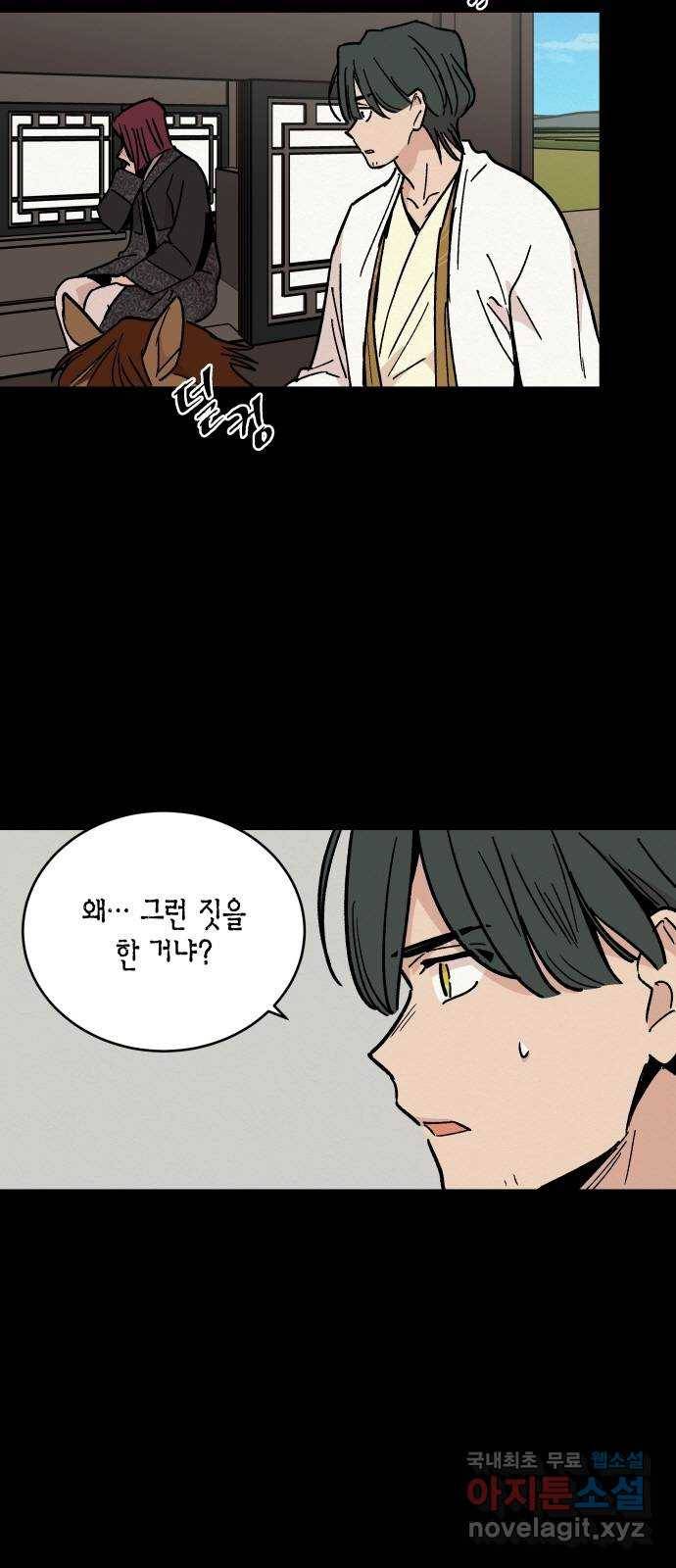 후궁 스캔들 30화 5