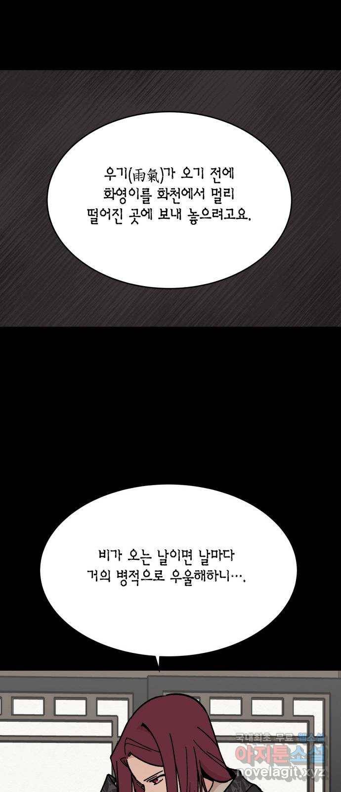 후궁 스캔들 30화 6