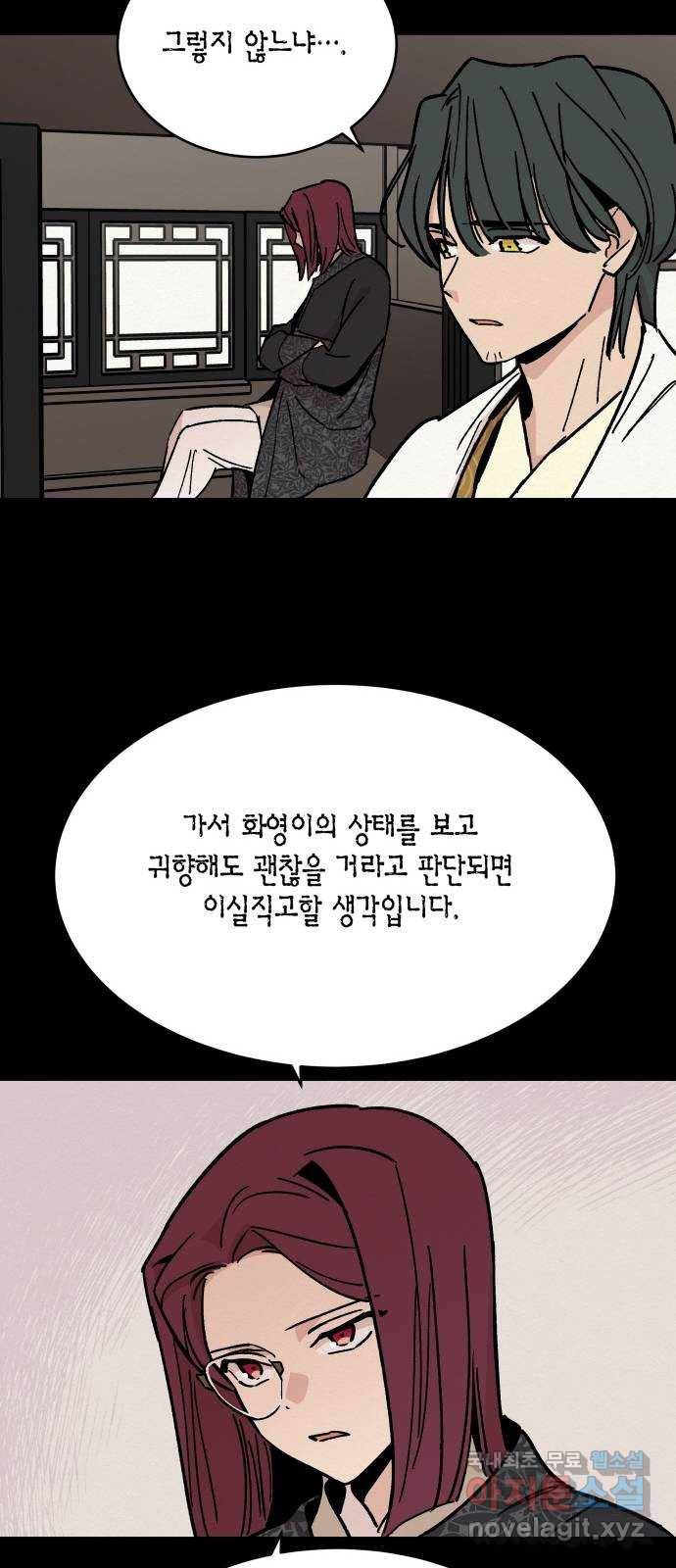 후궁 스캔들 30화 8