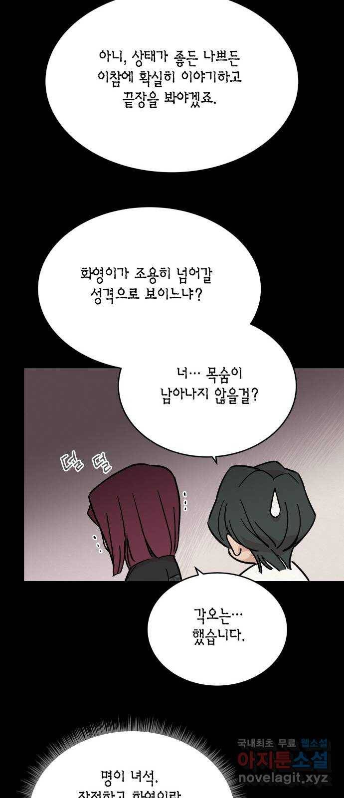후궁 스캔들 30화 9