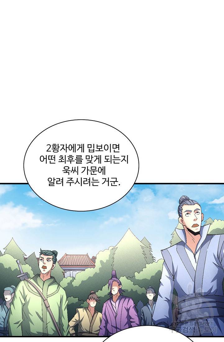 절세무신 240화 6