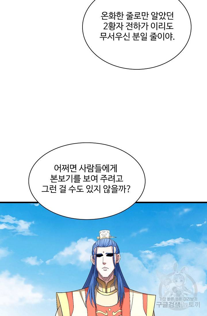 절세무신 240화 7