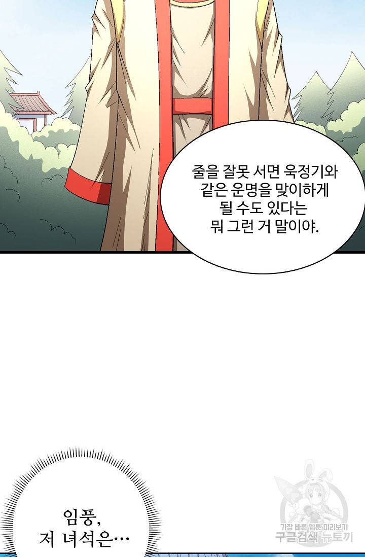 절세무신 240화 8