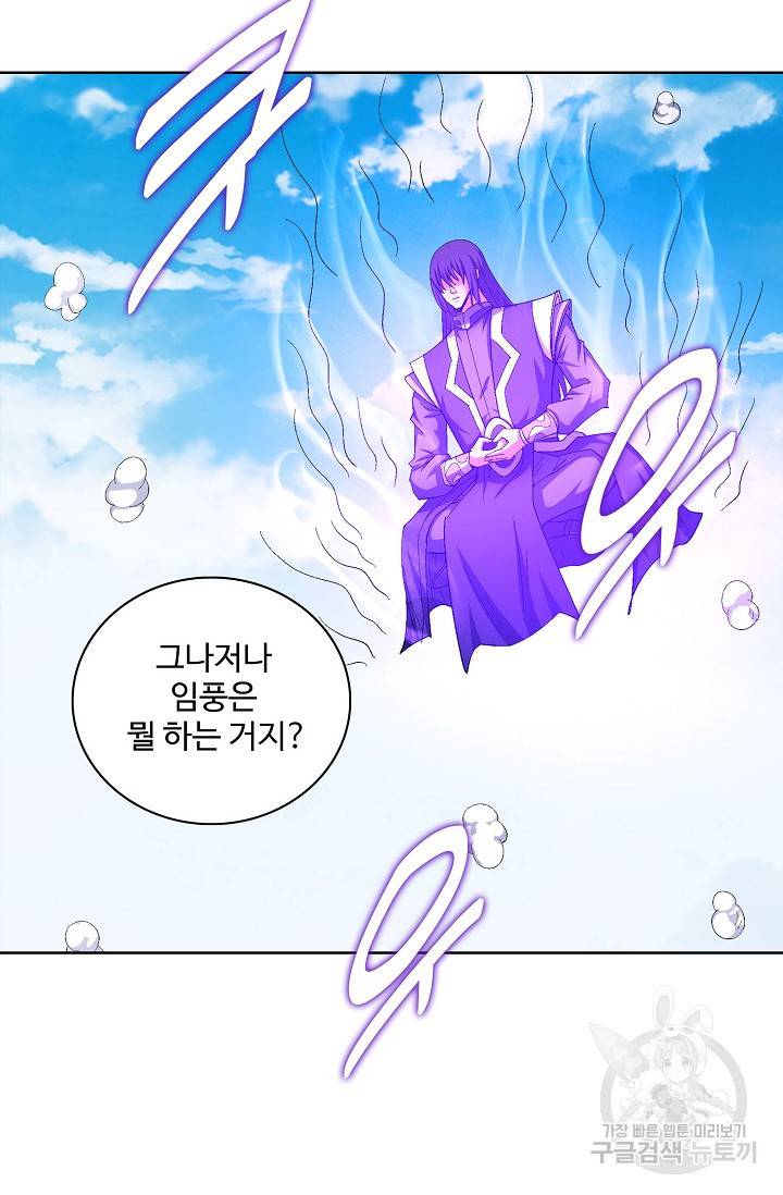 절세무신 240화 10
