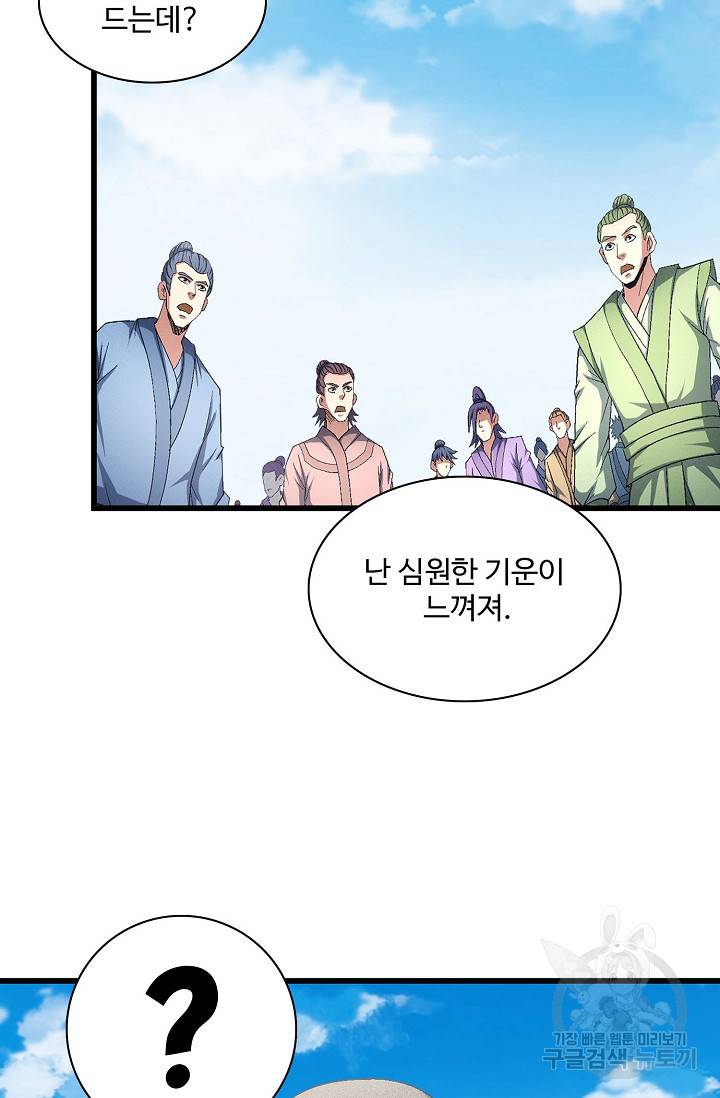 절세무신 240화 21