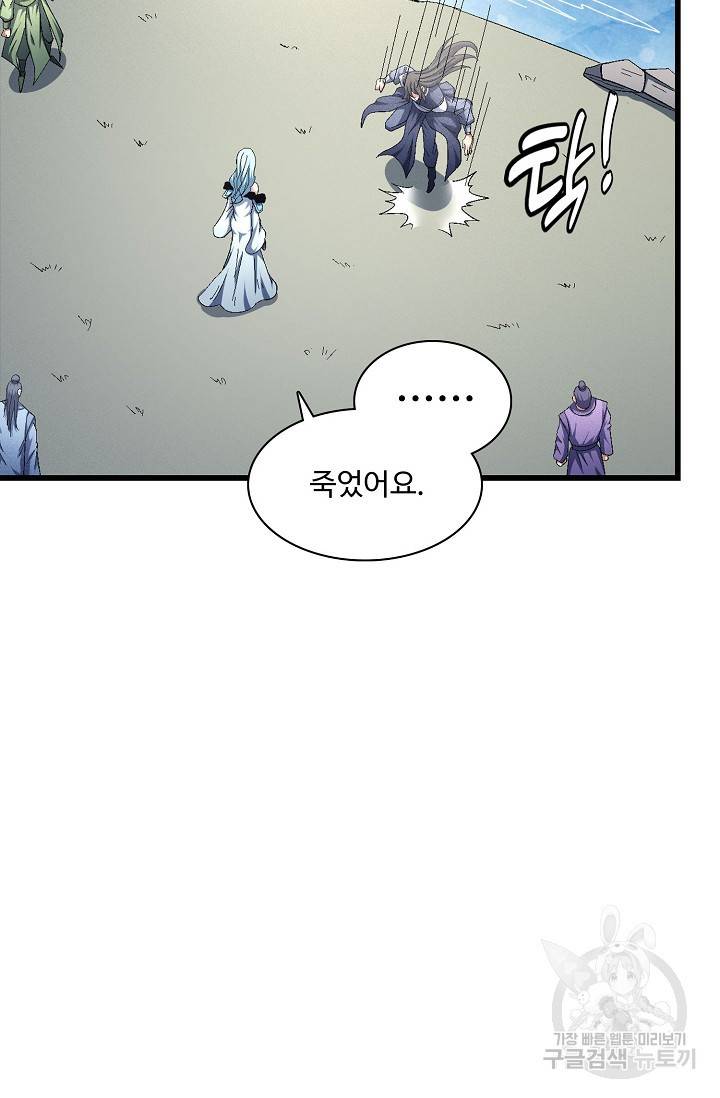 절세무신 240화 26