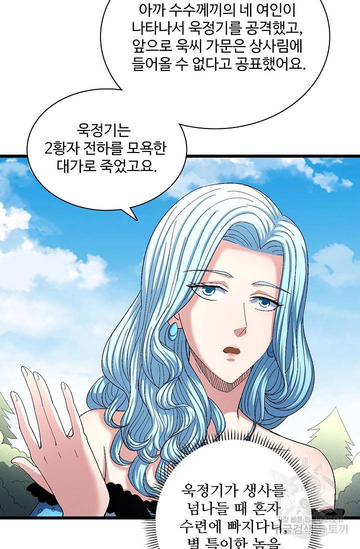 절세무신 240화 28