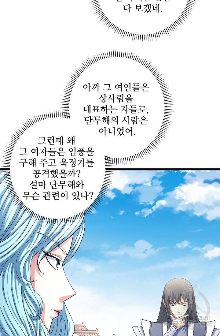 절세무신 240화 29