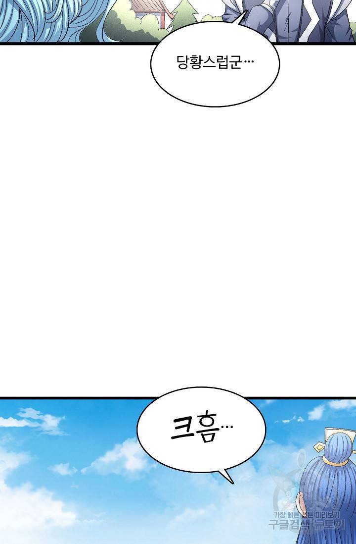 절세무신 240화 30
