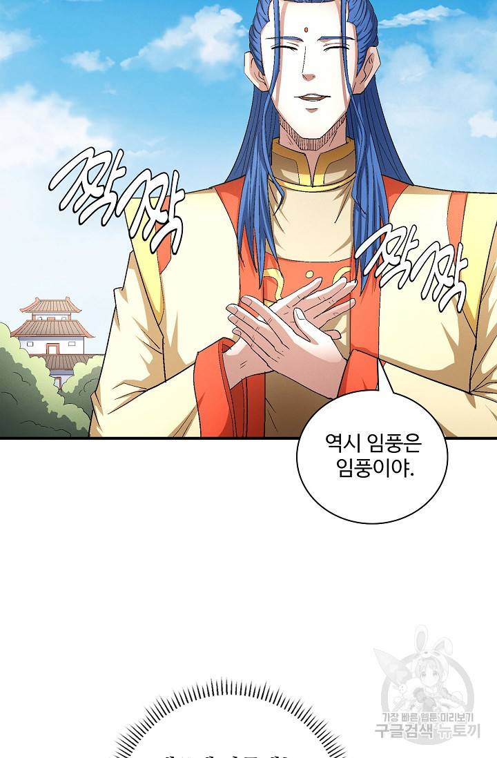 절세무신 240화 32